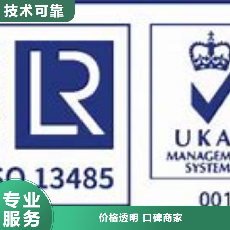 ISO13485认证GJB9001C认证靠谱商家