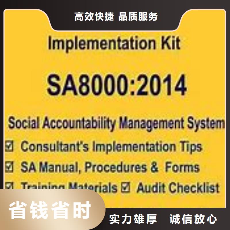 SA8000认证ISO14000\ESD防静电认证实力强有保证