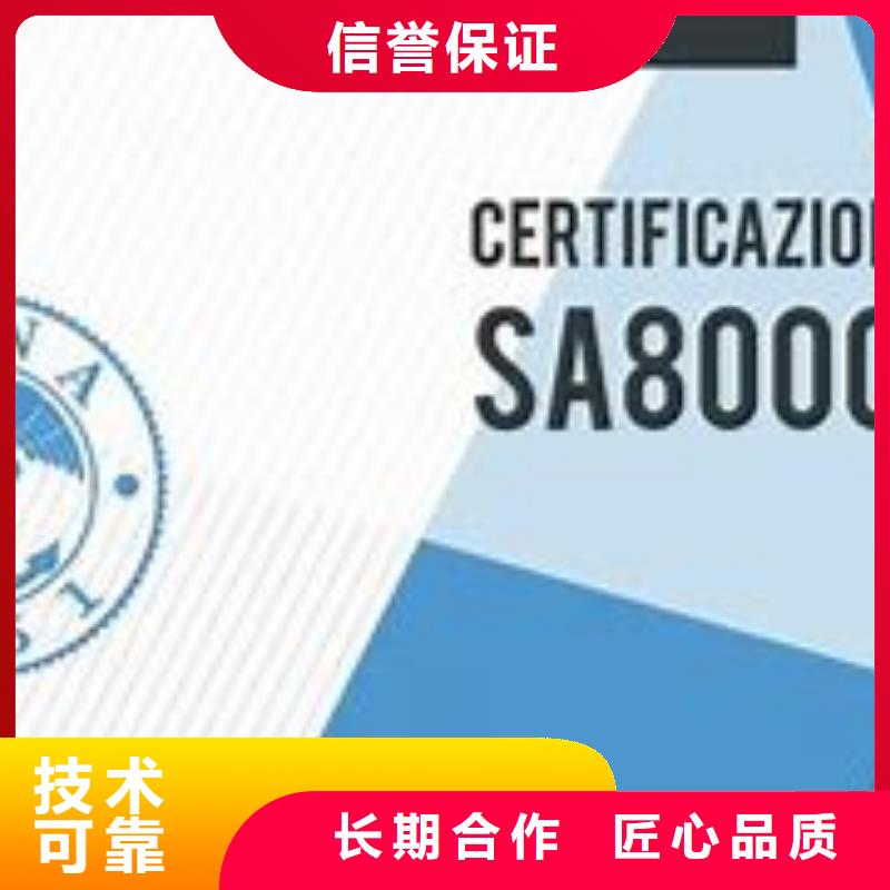 SA8000认证ISO9001\ISO9000\ISO14001认证品质服务