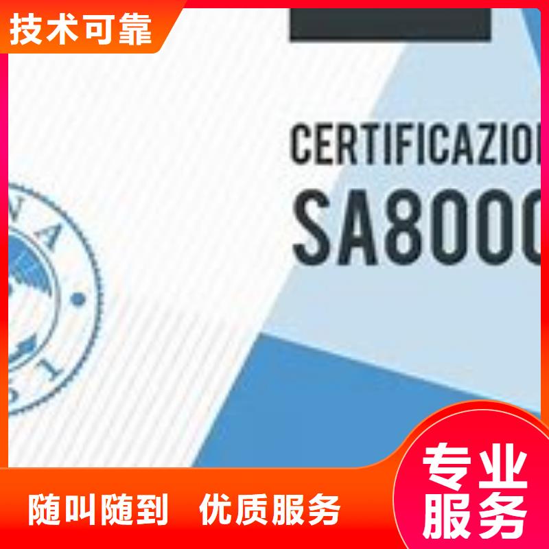 SA8000认证ISO10012认证资质齐全