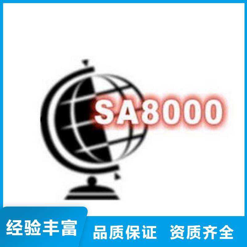 【SA8000认证ISO13485认证有实力】