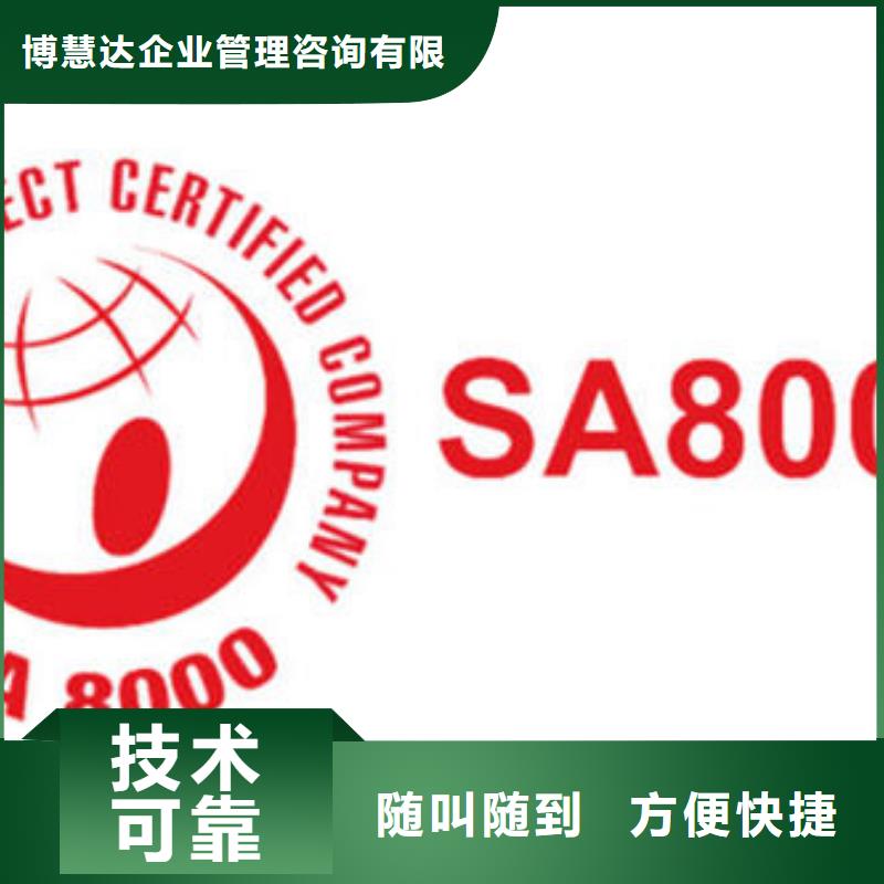 SA8000认证-ISO14000\ESD防静电认证公司