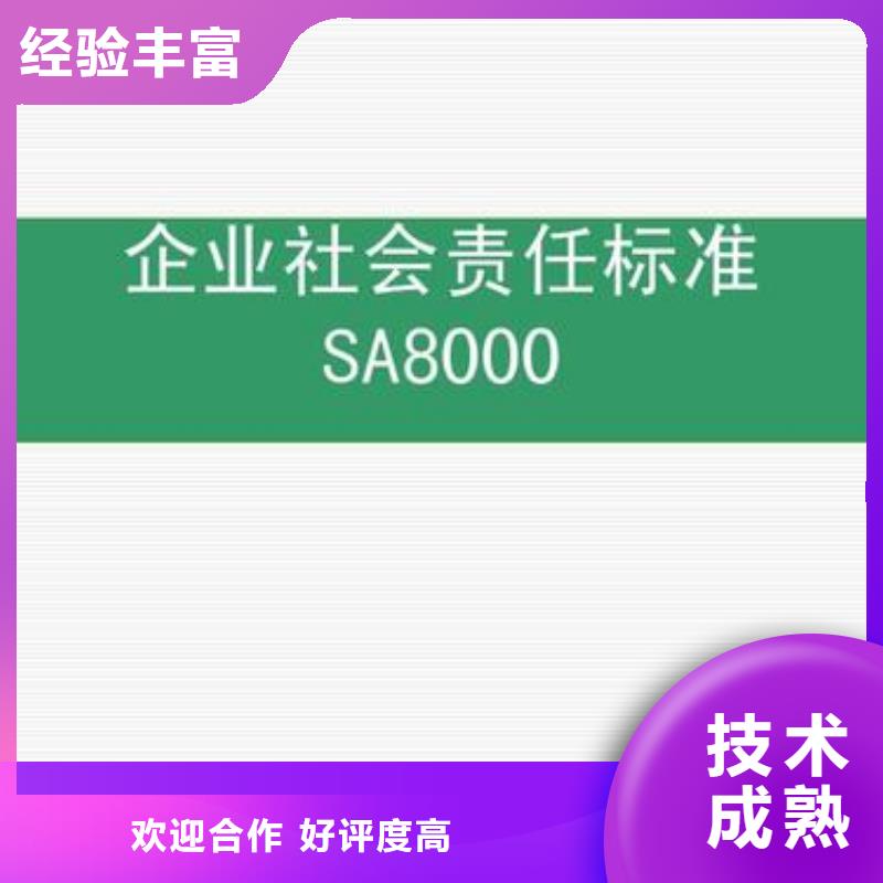 SA8000认证_GJB9001C认证正规团队