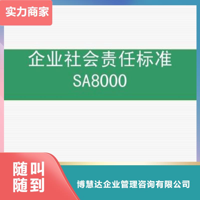 SA8000认证ISO9001\ISO9000\ISO14001认证团队