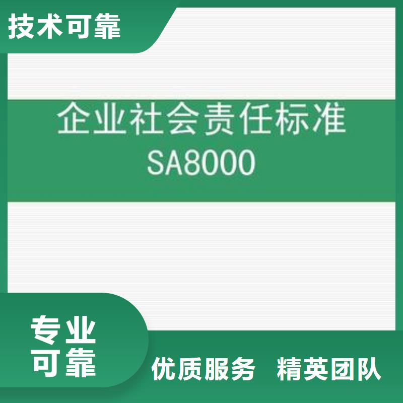 SA8000认证FSC认证专业承接