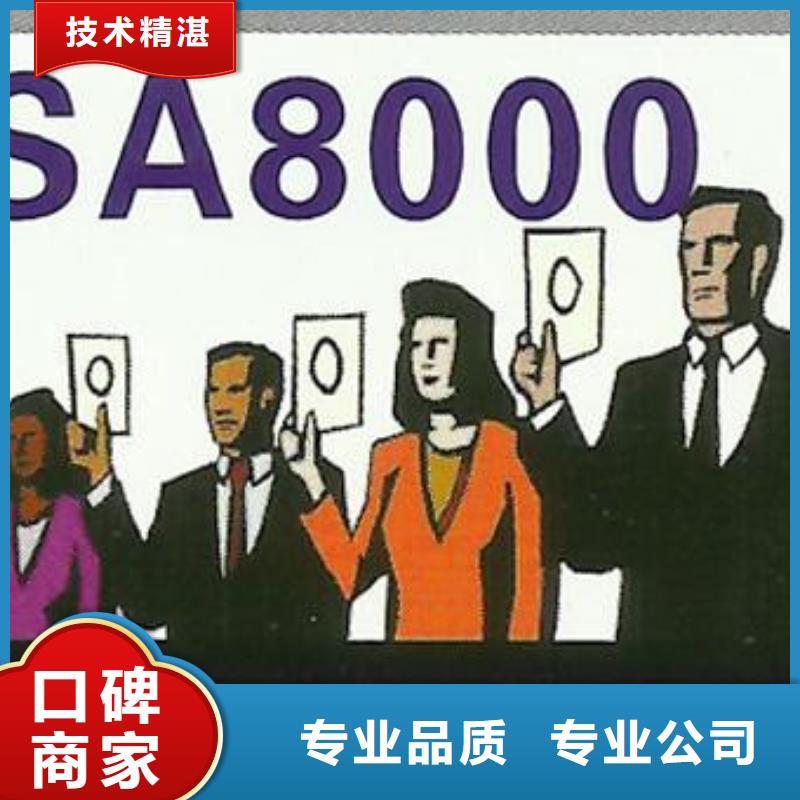 SA8000认证ISO10012认证正规公司