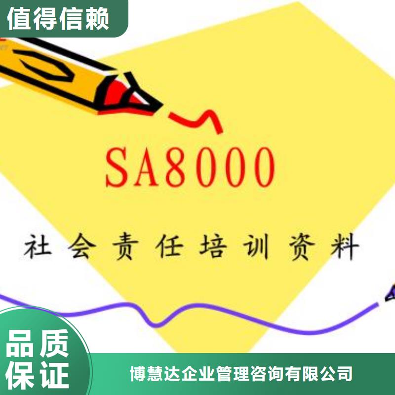 SA8000认证ISO13485认证质量保证