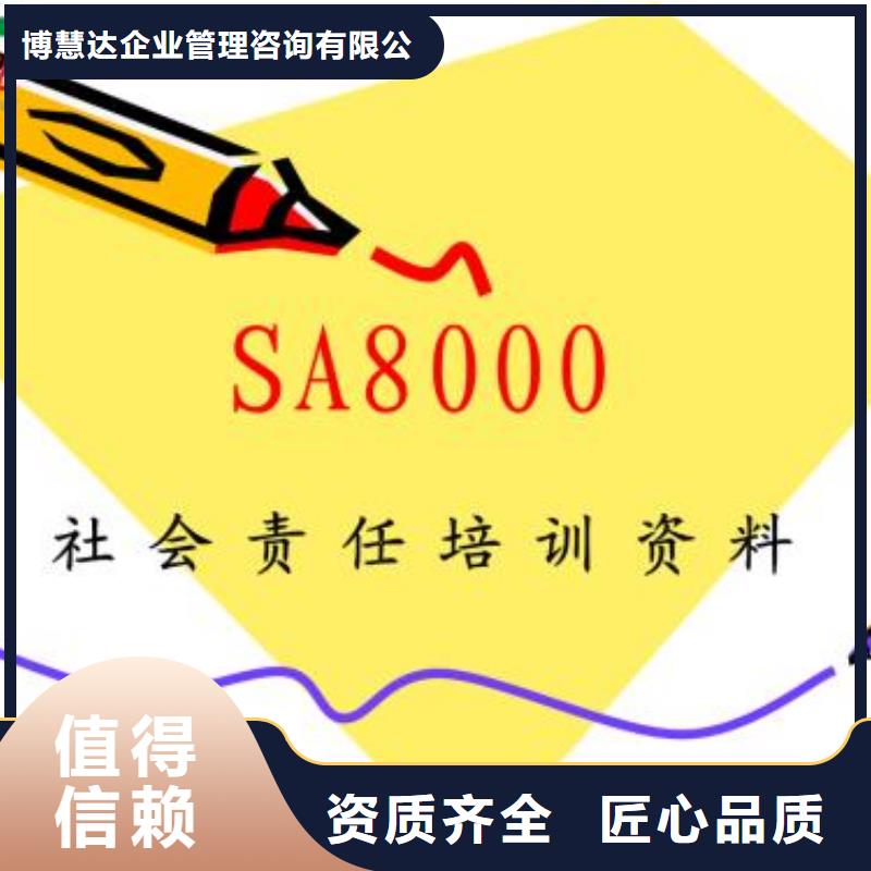 SA8000认证ISO10012认证资质齐全