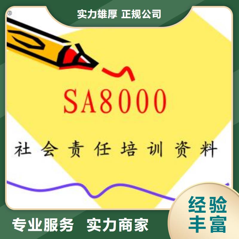 【SA8000认证FSC认证从业经验丰富】