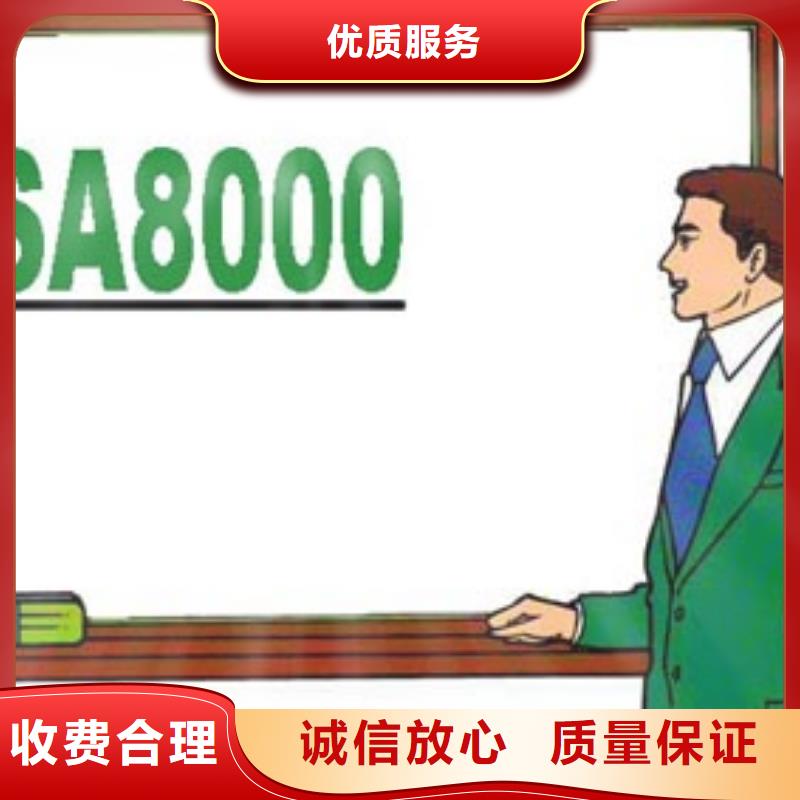 SA8000认证ISO10012认证资质齐全