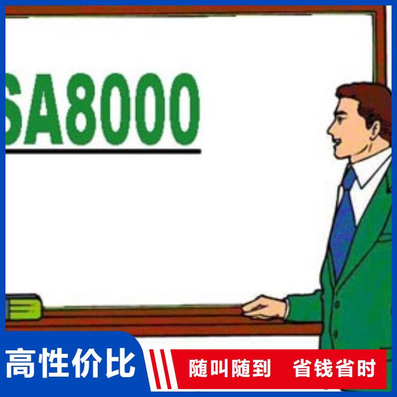 SA8000认证_GJB9001C认证正规团队