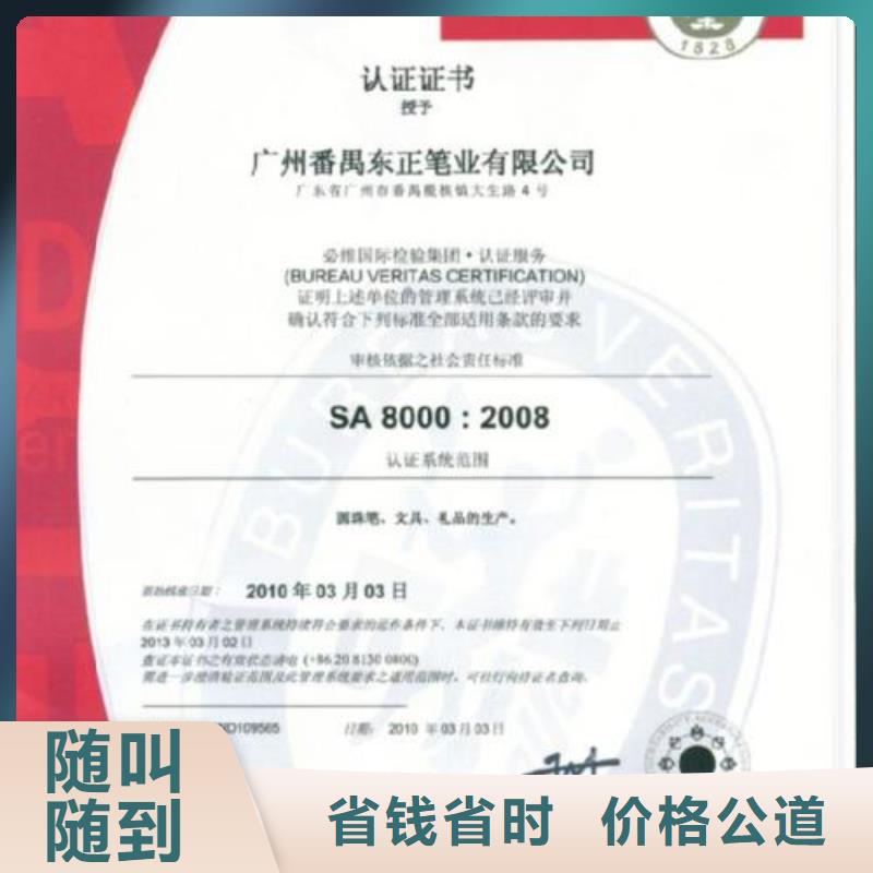 SA8000认证ISO9001\ISO9000\ISO14001认证品质服务