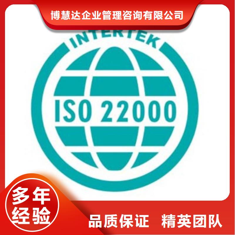 ISO22000认证AS9100认证2024专业的团队