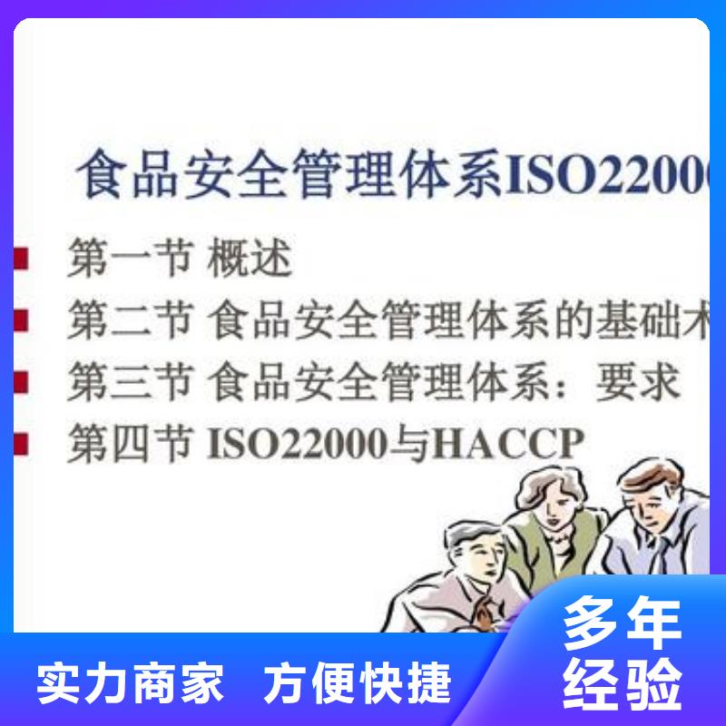 ISO22000认证ISO9001\ISO9000\ISO14001认证2024专业的团队