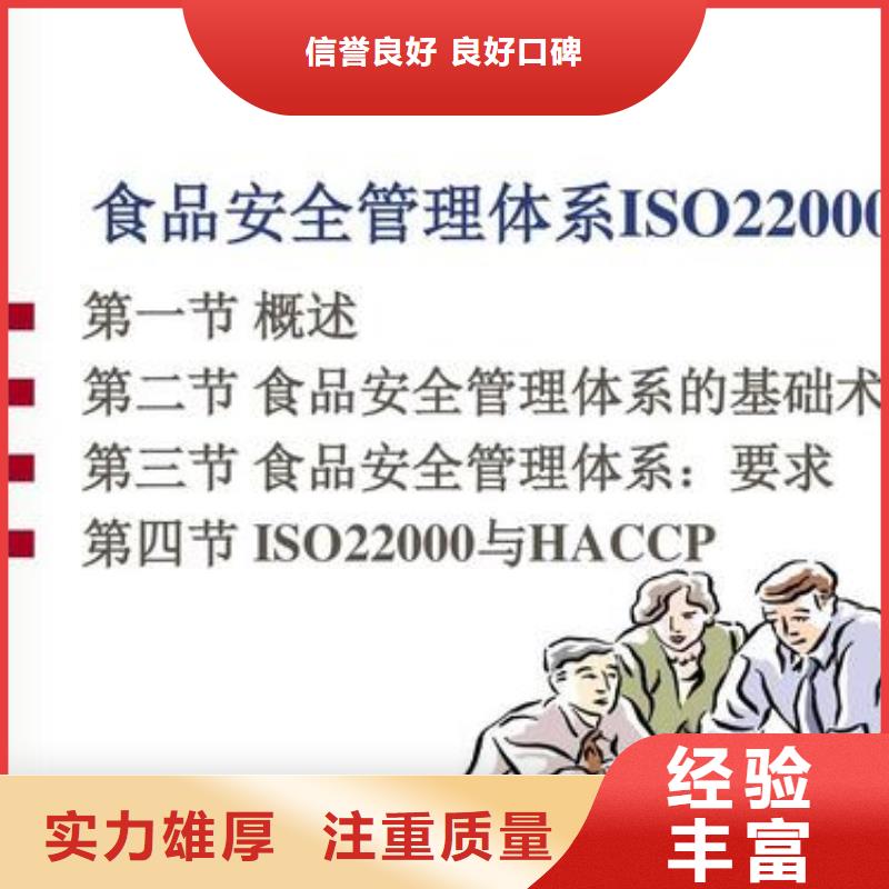 ISO22000认证AS9100认证2024专业的团队