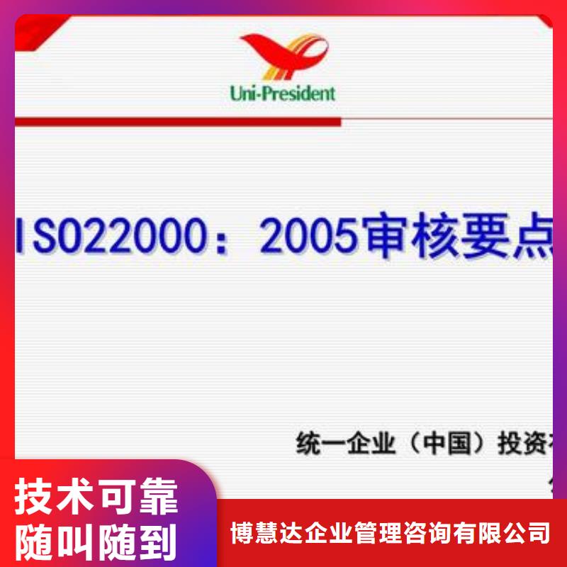 ISO22000认证-GJB9001C认证质优价廉