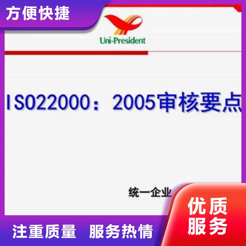 ISO22000认证【AS9100认证】多年经验