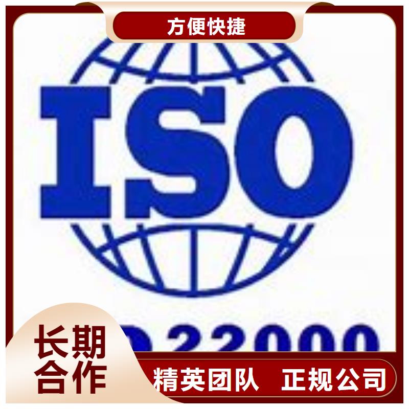 ISO22000认证ISO9001\ISO9000\ISO14001认证2024专业的团队