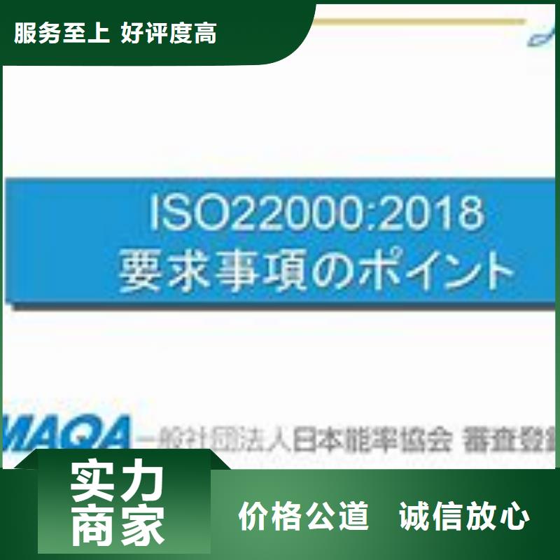 ISO22000认证ISO9001\ISO9000\ISO14001认证收费合理