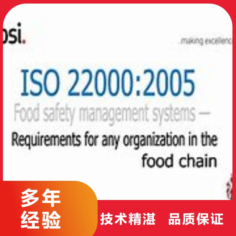 ISO22000认证【ISO13485认证】全市24小时服务