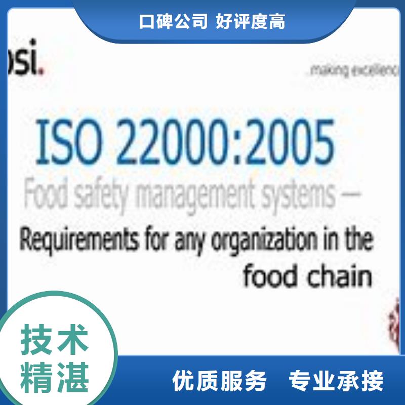 ISO22000认证ISO13485认证效果满意为止