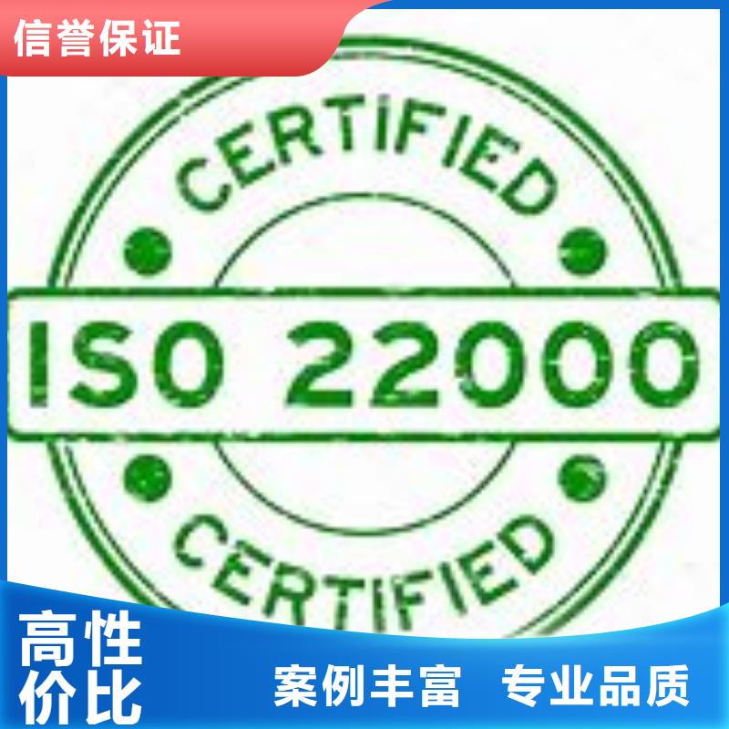 ISO22000认证,ISO9001\ISO9000\ISO14001认证齐全