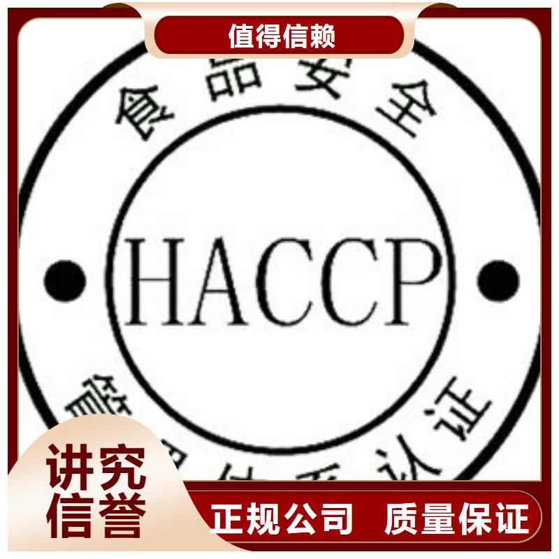 HACCP认证_ISO14000\ESD防静电认证实力雄厚