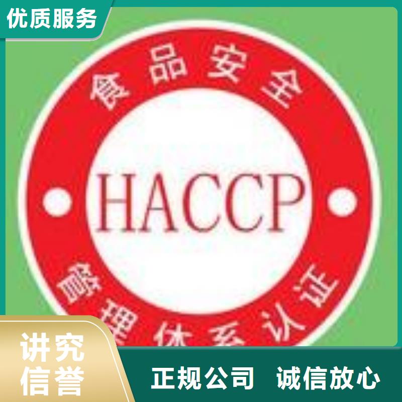 HACCP认证ISO9001\ISO9000\ISO14001认证实力团队