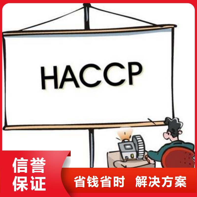 HACCP认证ISO9001\ISO9000\ISO14001认证实力团队