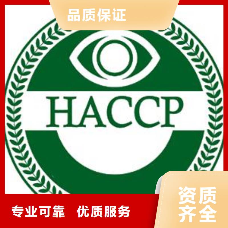 HACCP认证【FSC认证】诚实守信