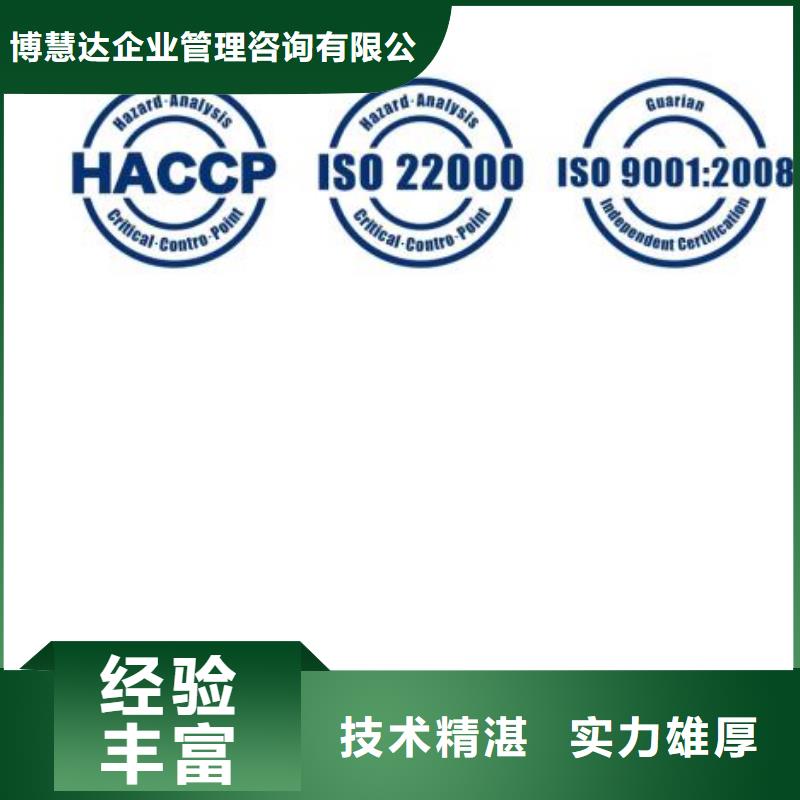 HACCP认证-【ISO9001\ISO9000\ISO14001认证】口碑商家