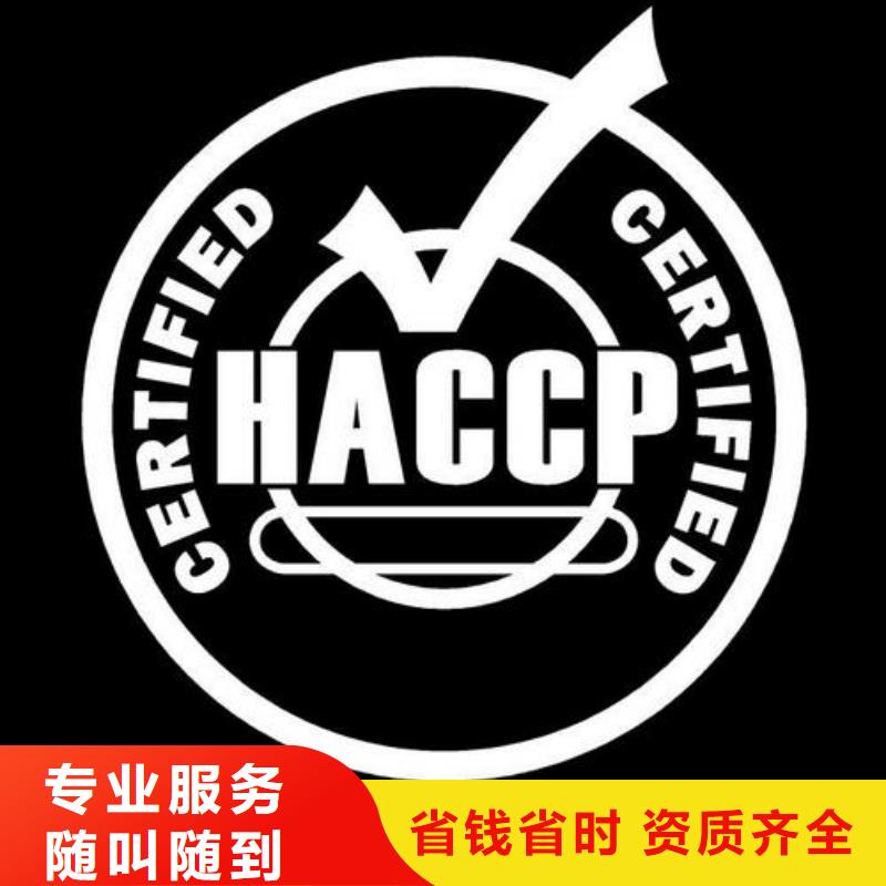 【HACCP认证】IATF16949认证全市24小时服务