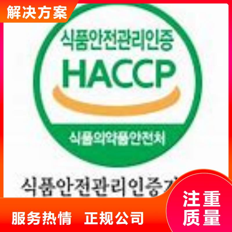 HACCP认证-【ISO9001\ISO9000\ISO14001认证】口碑商家