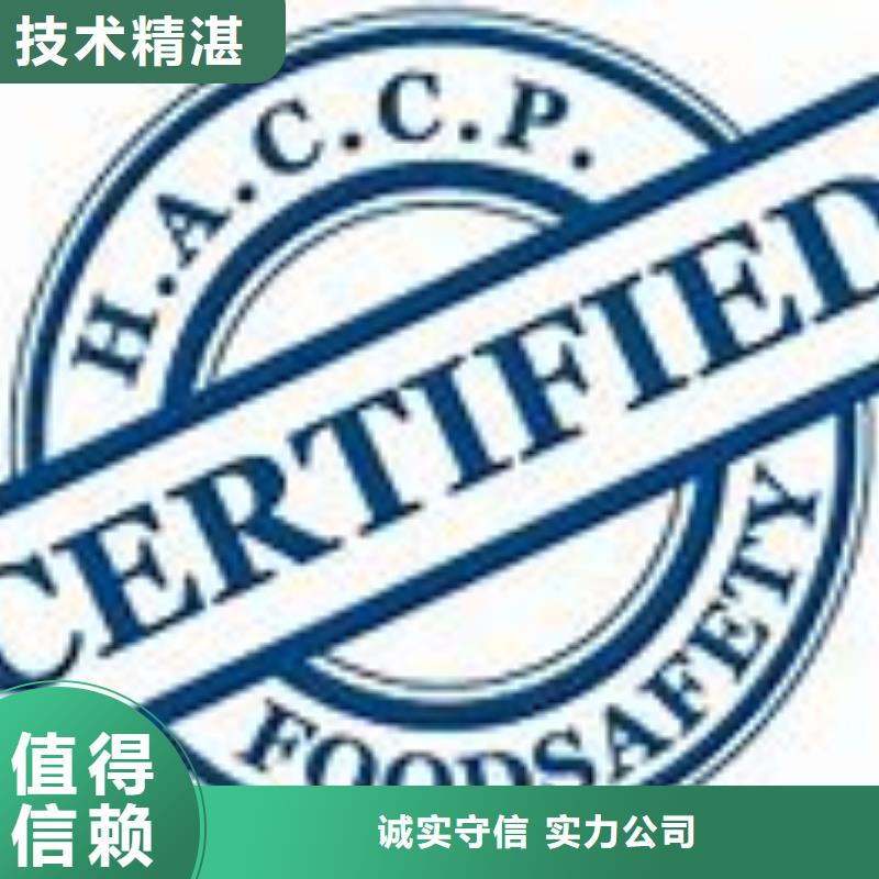 HACCP认证-【ISO9001\ISO9000\ISO14001认证】口碑商家