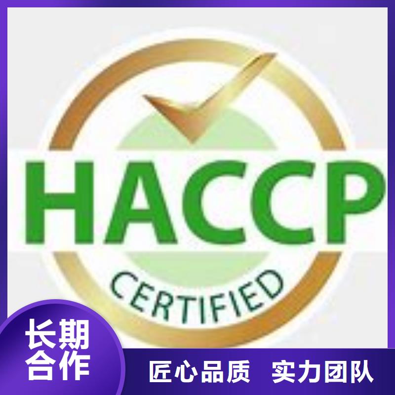 【HACCP认证】IATF16949认证全市24小时服务