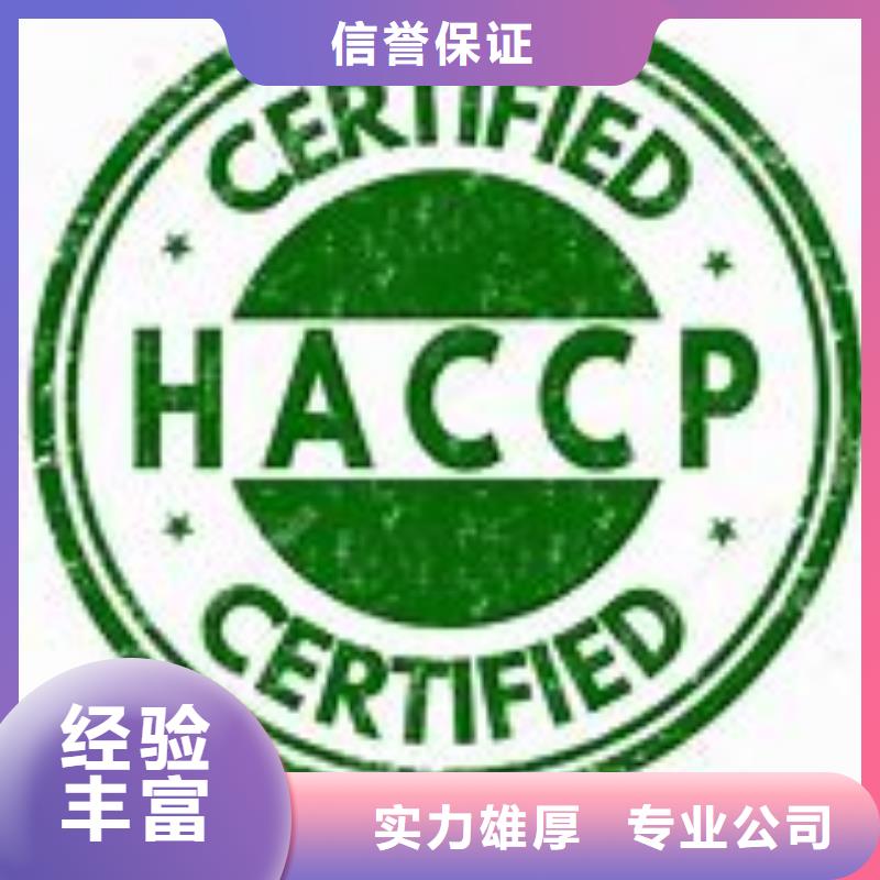 HACCP认证ISO9001\ISO9000\ISO14001认证实力团队