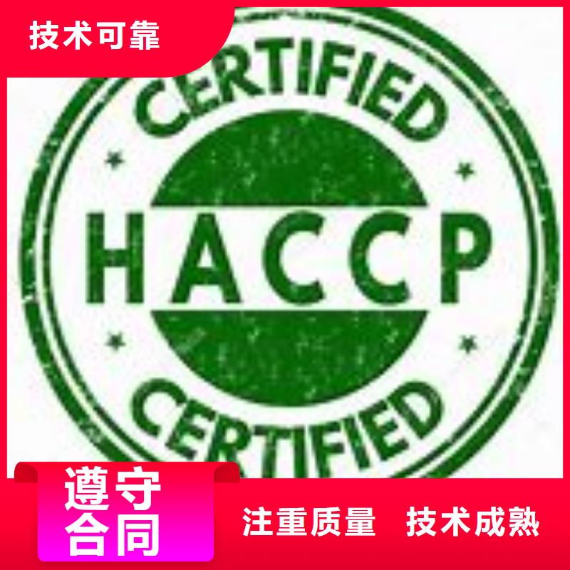 HACCP认证_GJB9001C认证专业团队