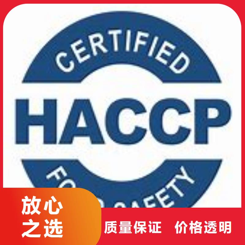 HACCP认证_ISO14000\ESD防静电认证实力雄厚