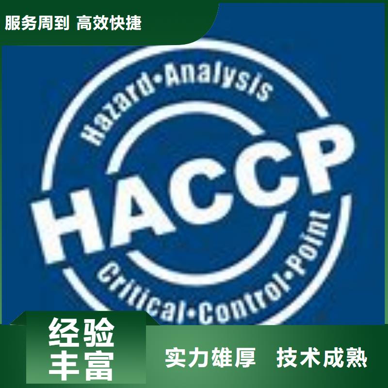 【HACCP认证】IATF16949认证全市24小时服务