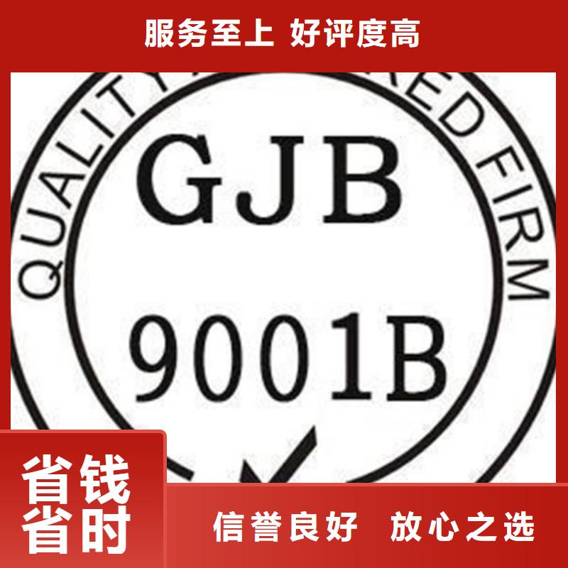 GJB9001C认证专业品质