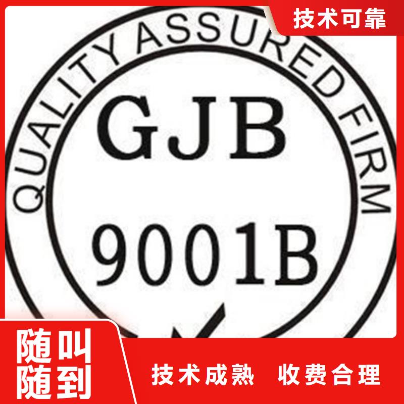 GJB9001C认证【AS9100认证】比同行便宜