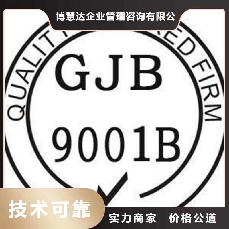 GJB9001C认证-ISO14000\ESD防静电认证实力团队