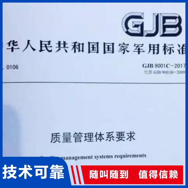 GJB9001C认证HACCP认证诚实守信