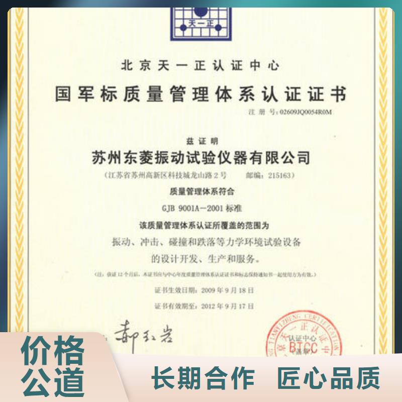 GJB9001C认证ISO9001\ISO9000\ISO14001认证齐全