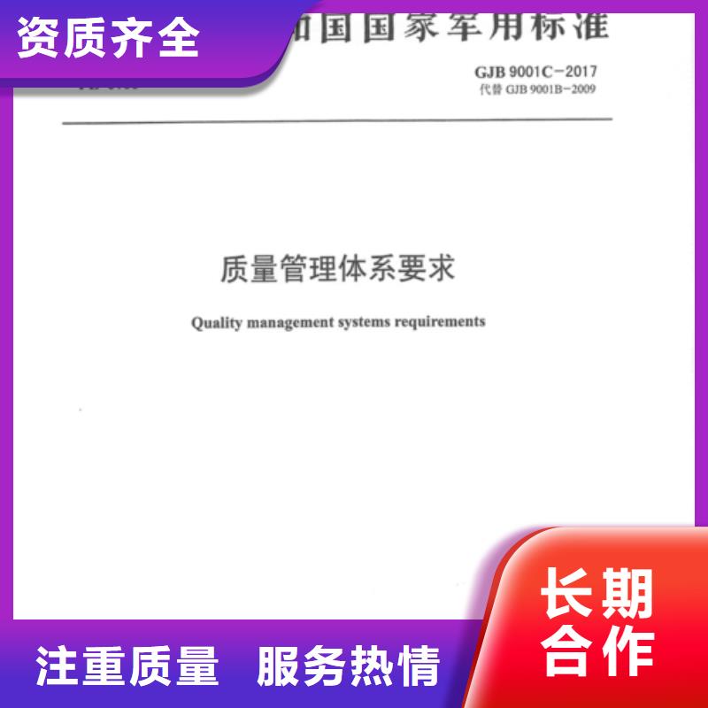 GJB9001C认证实力公司