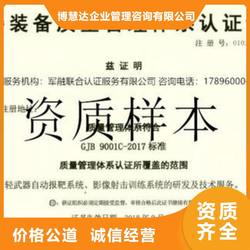 GJB9001C认证ISO9001\ISO9000\ISO14001认证齐全