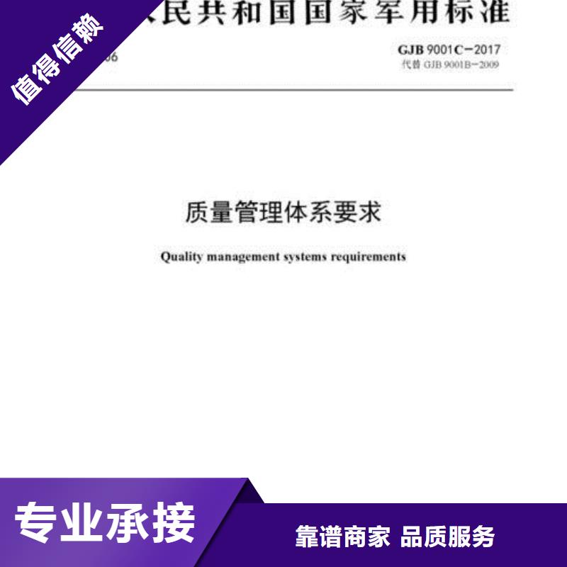 GJB9001C认证ISO10012认证从业经验丰富