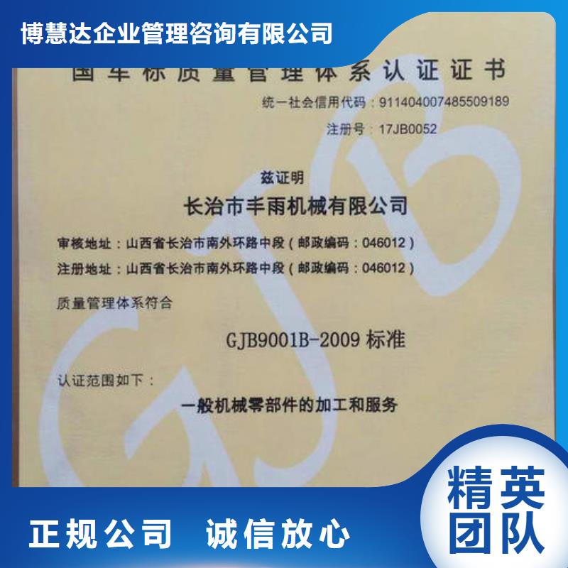 GJB9001C认证ISO9001\ISO9000\ISO14001认证齐全