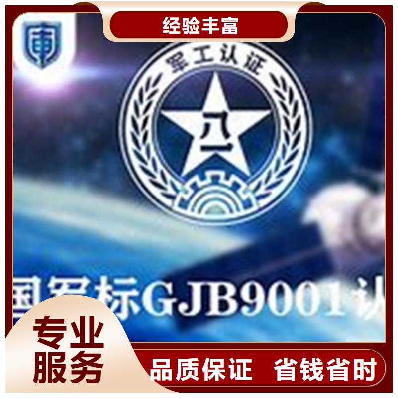 GJB9001C认证,IATF16949认证实力强有保证