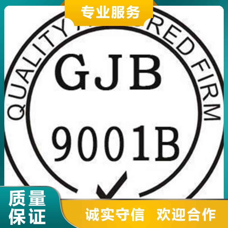 直辖--当地GJB9001C认证知识产权认证/GB29490讲究信誉